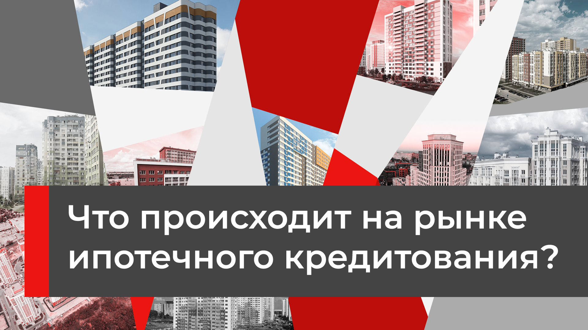 Какие ипотечные программы сегодня самые выгодные?