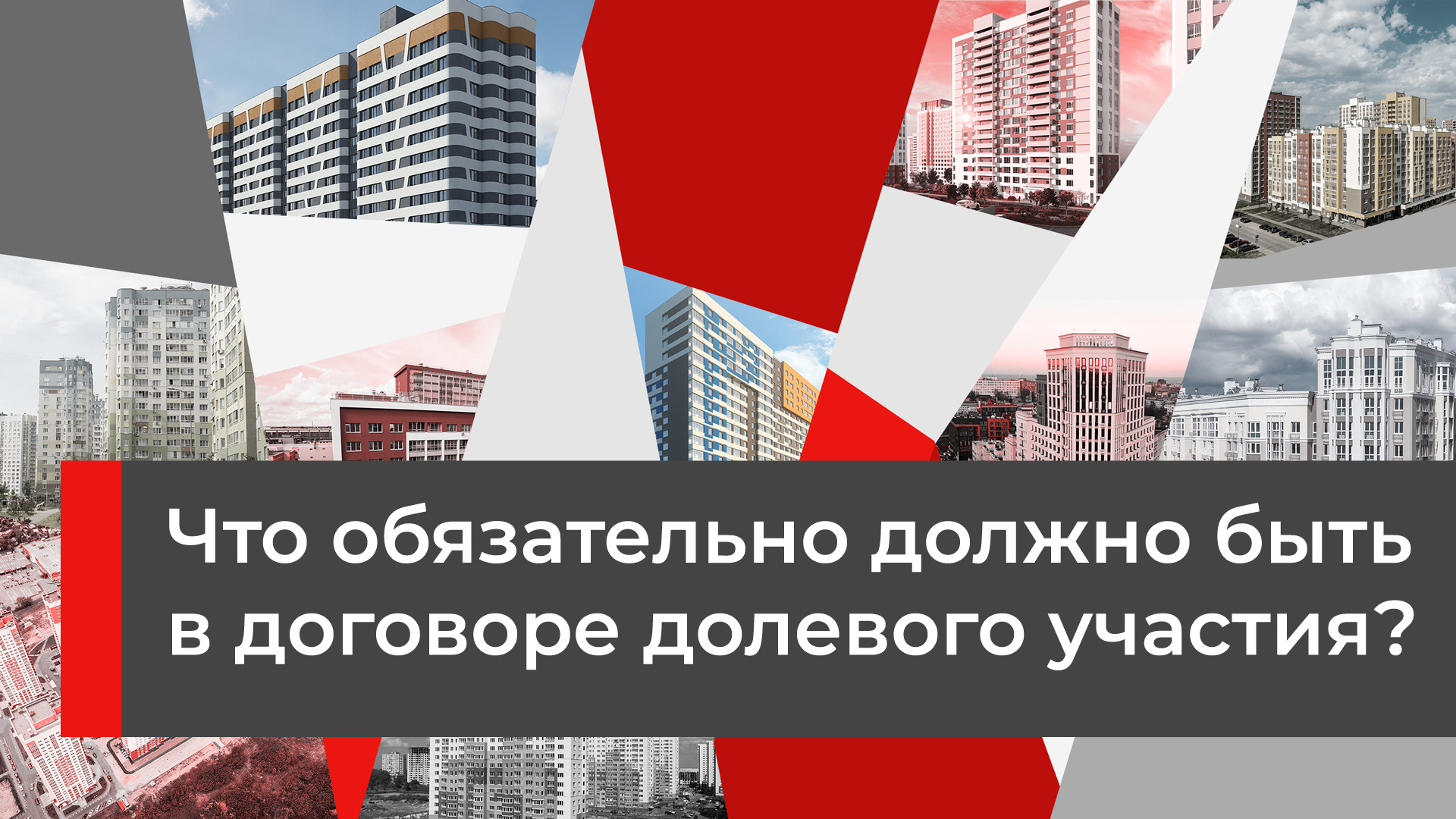 Проверяем корректность договора долевого участия