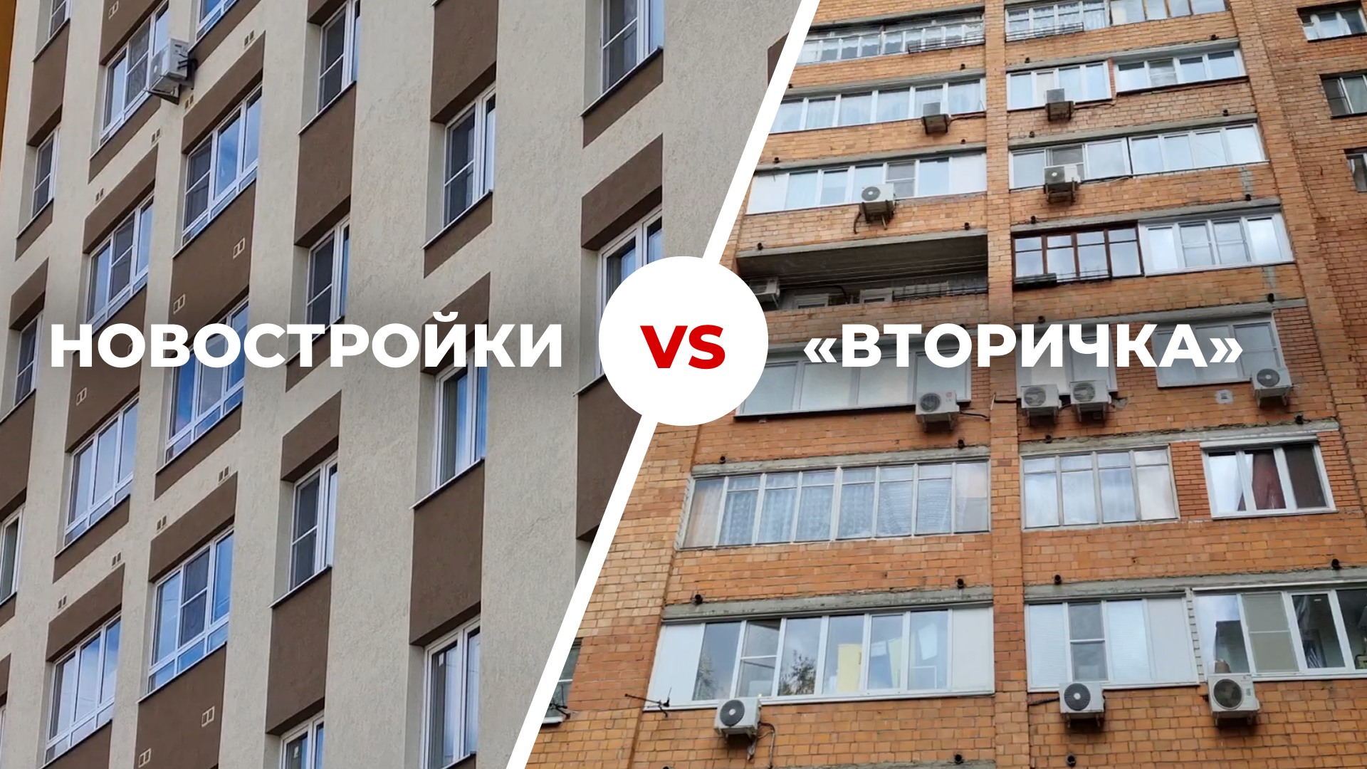 Каковы плюсы и минусы новостроек и жилья на вторичном рынке?