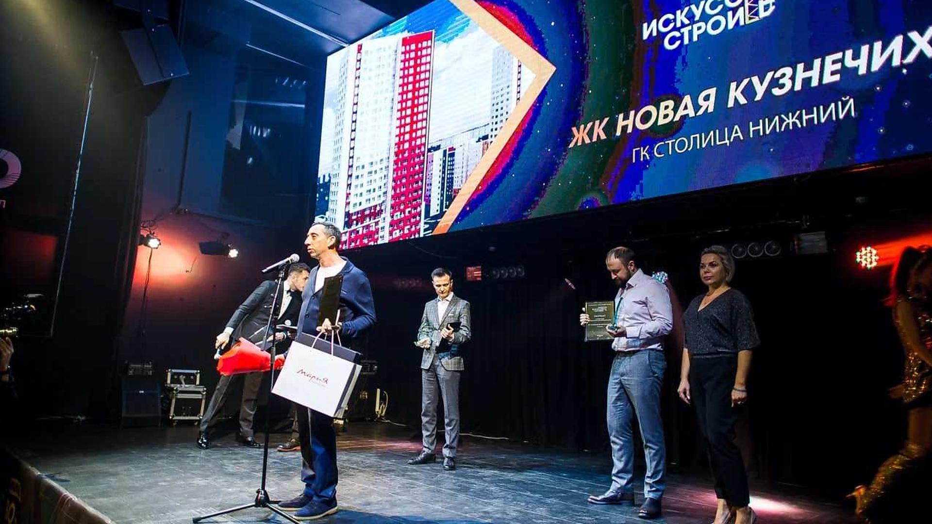 «Столица Нижний» удостоена награды «Девелопер года» на премии «Искусство строить»