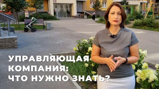 За что отвечает УК в вашем доме?