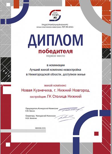 НК_Топ_ЖК_2021.png