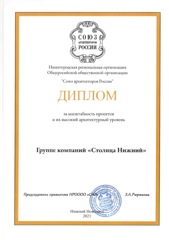 диплом_союз_архитекторов.jpg
